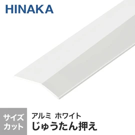 床金物・見切り材