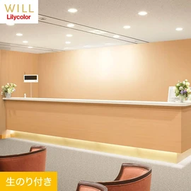 ホテル、商業施設、医療・福祉施設、オフィスや店舗など全てのコントラクト物件に向けたリリカラの不燃ビニル壁紙シリーズ「WILL」ののり付き壁紙