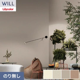 ホテル、商業施設、医療・福祉施設、オフィスや店舗など全てのコントラクト物件に向けたリリカラの不燃ビニル壁紙シリーズ「WILL」ののり無し壁紙
