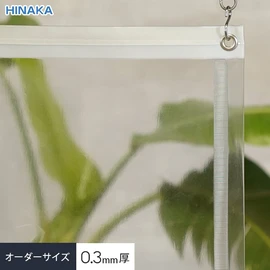 1cm単位でオーダー可能!ハトメあり・厚み0.3mmの透明ビニールカーテンです
