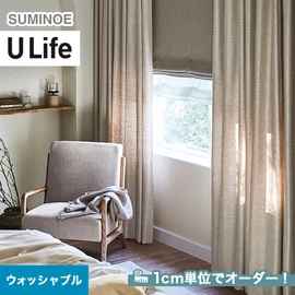 スミノエ「U Life」U-5150。シンプル、モダン。ウォッシャブル機能付き。オーダーカーテン