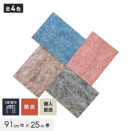 抗菌・制電・防炎機能付きの高機能パンチカーペット。91cm巾であらゆる場所に施工できます