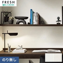 大型施設から一般住宅にまで使える機能性壁紙を充実させたルノン「フレッシュ」シリーズ。プロも使いやすいのり無しタイプ