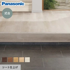 パナソニック シートフローリング用の式台です