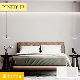 住宅・店舗・各種施設向けと幅広く使えるトキワの「パインブル」シリーズ。DIYにおすすめののり付きタイプ