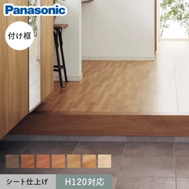 パナソニック マイスターズウッド用の玄関框です