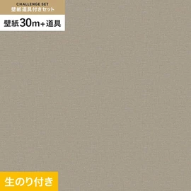 東リの量産クロス「VS」 すぐに壁紙DIYが始められる道具と30mの壁紙セット