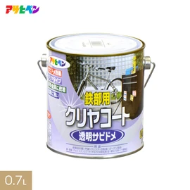 金属の質感を損なわないクリヤタイプのサビドメ