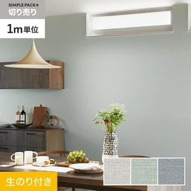 高機能壁紙が簡単に施工できる、スリット加工済のり付き壁紙。1m単位で必要な分だけ注文OK！