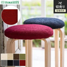 FORESTEX「ヴィーノ」。汎用性の高いディンプル調テクスチャー。手洗い可能な137cm巾のポリエステル100%で、使い勝手の良い椅子張り生地