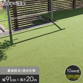 芝丈10mmの養生用人工芝。広範囲にも施工しやすいロールタイプ。パイルの断面をC型にすることで優れた復元性を実現しています