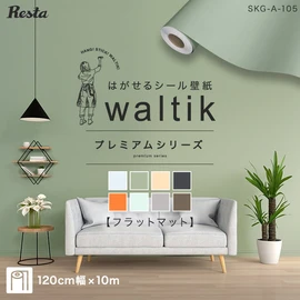テーブルやドアのリメイクシートにも使えるフラットマット質感のシール壁紙。幅120cm×10ｍロール