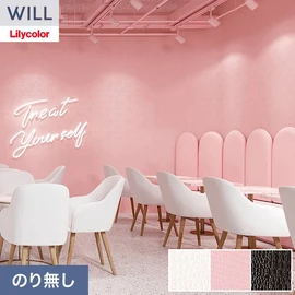 ホテル、商業施設、医療・福祉施設、オフィスや店舗など全てのコントラクト物件に向けたリリカラの不燃ビニル壁紙シリーズ「WILL」ののり無し壁紙