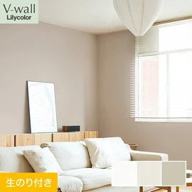 戸建、マンション、新築、リフォームなど住まいの様々なニーズに対応するリリカラのビニル壁紙「V-wall」。DIYにおすすめののり付きタイプ