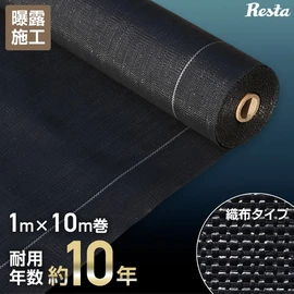 耐用年数約10年!安価で長期間雑草を抑えるコスパ抜群の防草シートです