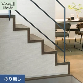 戸建、マンション、新築、リフォームなど住まいの様々なニーズに対応するリリカラのビニル壁紙「V-wall」。施工方法が選べるのり無しタイプ