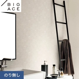 シンコールの住宅向け壁紙シリーズ「BIGACE」。施工方法が選べるのり無しタイプ