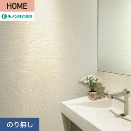 ルノンの心地よく住まうための住宅向け壁紙「HOME」シリーズ。プロも使いやすいのり無しタイプ
