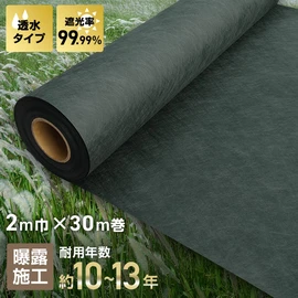 耐用年数約10~15年!チガヤやスギナなどの強雑草も抑える強力防草シートです