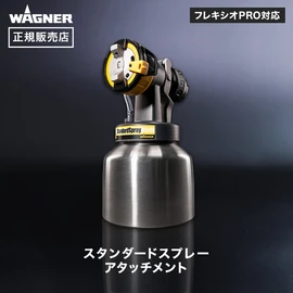 スタンダードスプレーアタッチメント I-型ノズル WAGNER ワグナー 【正規販売店】