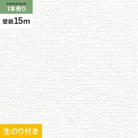 15mまとめ買いでお得！生のり付きスリット壁紙