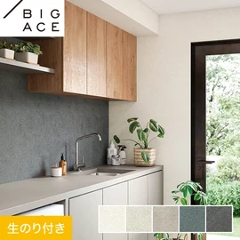 シンコールの住宅向け壁紙シリーズ「BIGACE」のDIYにおすすめののり付き壁紙