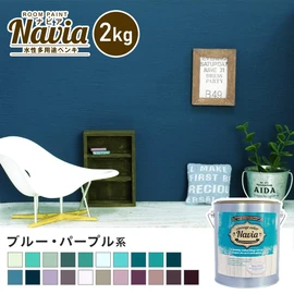 塗りやすくきれいに仕上がるDIY向け水性塗料です。ブルー・パープル系のカラーをラインナップ！