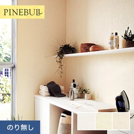 住宅・店舗・各種施設向けと幅広く使えるトキワの「パインブル」シリーズ。施工方法が選べるのり無しタイプ