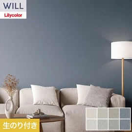 ホテル、商業施設、医療・福祉施設、オフィスや店舗など全てのコントラクト物件に向けたリリカラの不燃ビニル壁紙シリーズ「WILL」ののり付き壁紙