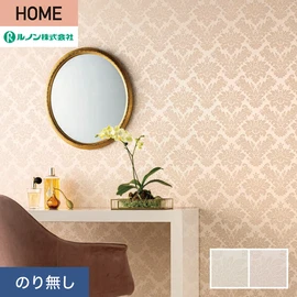 ルノンの心地よく住まうための住宅向け壁紙「HOME」シリーズ。プロも使いやすいのり無しタイプ