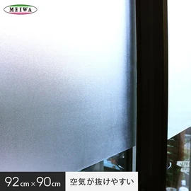 水なしで簡単に貼ってはがせてまた使える窓ガラスフィルム。紫外線をカットして、窓の目隠しもできます