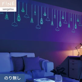 さまざまなかたちの照明のイラストが暗闇で光る、遊び心のあるデザイン。横貼りの商品です