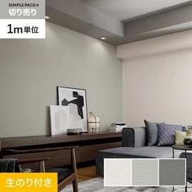 高機能壁紙が簡単に施工できる、スリット加工済のり付き壁紙。1m単位で必要な分だけ注文OK！