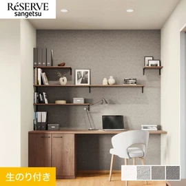 モルタルのようなテクスチャーの石目調壁紙です。キズや汚れに強く、ストレッチ性があり、消臭機能