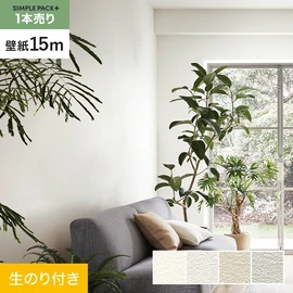 高機能壁紙が簡単に施工できる、スリット加工済のり付き壁紙。切り売りよりお得な15mパック