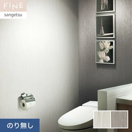 国内外の最新トレンドを取り入れた個性あふれる商品ラインナップのサンゲツ「FINE」シリーズ。施工方法が自分で選べるのり無しタイプ