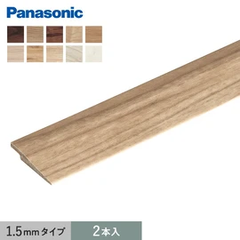 見切り材 パナソニック ウスイータ専用フロアー用見切り材1.5mmタイプ 2本入
