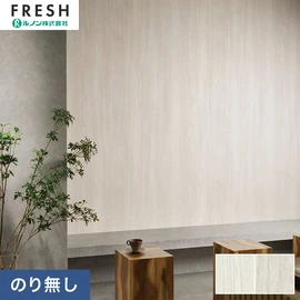 大型施設から一般住宅にまで使える機能性壁紙を充実させたルノン「フレッシュ」シリーズ。プロも使いやすいのり無しタイプ