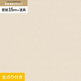 東リの量産クロス「VS」 すぐに壁紙DIYが始められる道具と15mの壁紙セット