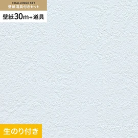 初めての壁紙貼りに最適！道具がセットになった生のり付き壁紙