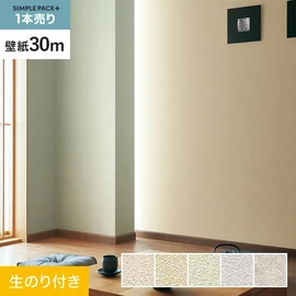 高機能壁紙が簡単に施工できる、スリット加工済のり付き壁紙。切り売りよりお得な30mパック