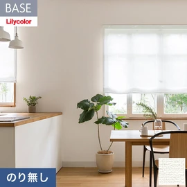 機能性とデザイン性が高く施工性にも優れたリリカラの壁紙「BASE」。用途に合わせた機能性壁紙が快適な生活をサポート。施工方法が選べるのり無しタイプ