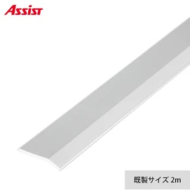段差も端部も、きれいに納める床見切り