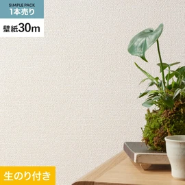 シンコール「SL PLUS」30mパック。抗菌・撥水・防かび機能付き。水回りにもおすすめのミミカット加工済み生のり付き壁紙