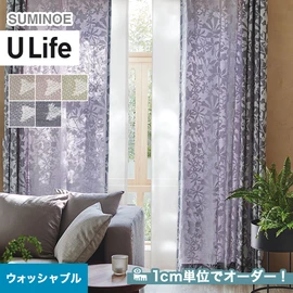 スミノエ「U Life」U-5090～U-5094。ウォッシャブル機能付き。オーダーカーテン
