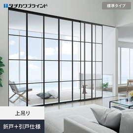 ご自宅にくつろぎの空間をもうひとつ。カスタマイズが自在でお好みの開閉スタイルが選べます
