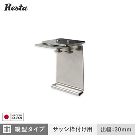 面格子 ブラケットのみ 縦型タイプ・サッシ枠付け用 出幅30mm (4個入)