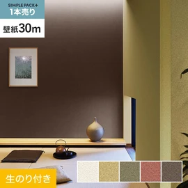 高機能壁紙が簡単に施工できる、スリット加工済のり付き壁紙。切り売りよりお得な30mパック