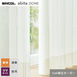 シンコールの住宅向けカーテン「abita ZIONE」シリーズのシアーカーテン。ネットで簡単自動お見積り！