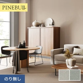 住宅・店舗・各種施設向けと幅広く使えるトキワの「パインブル」シリーズ。施工方法が選べるのり無しタイプ